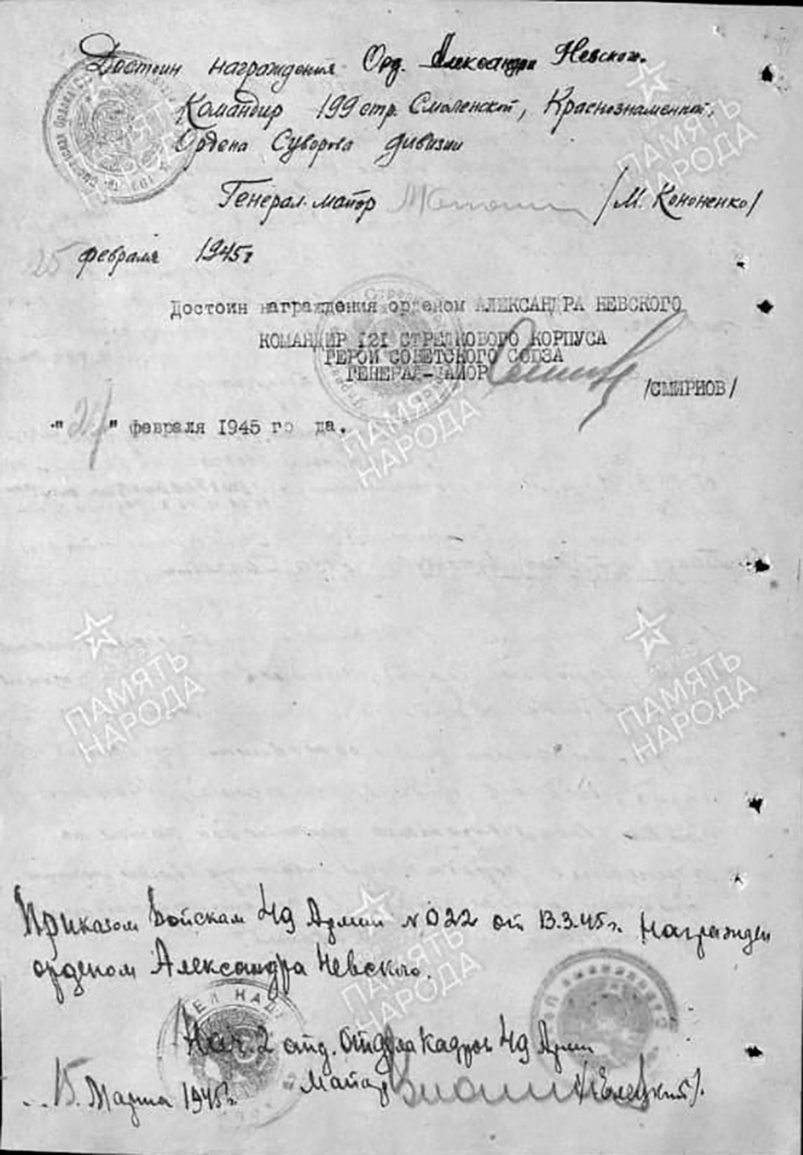 Моратовтың награда ҡағыҙынан.