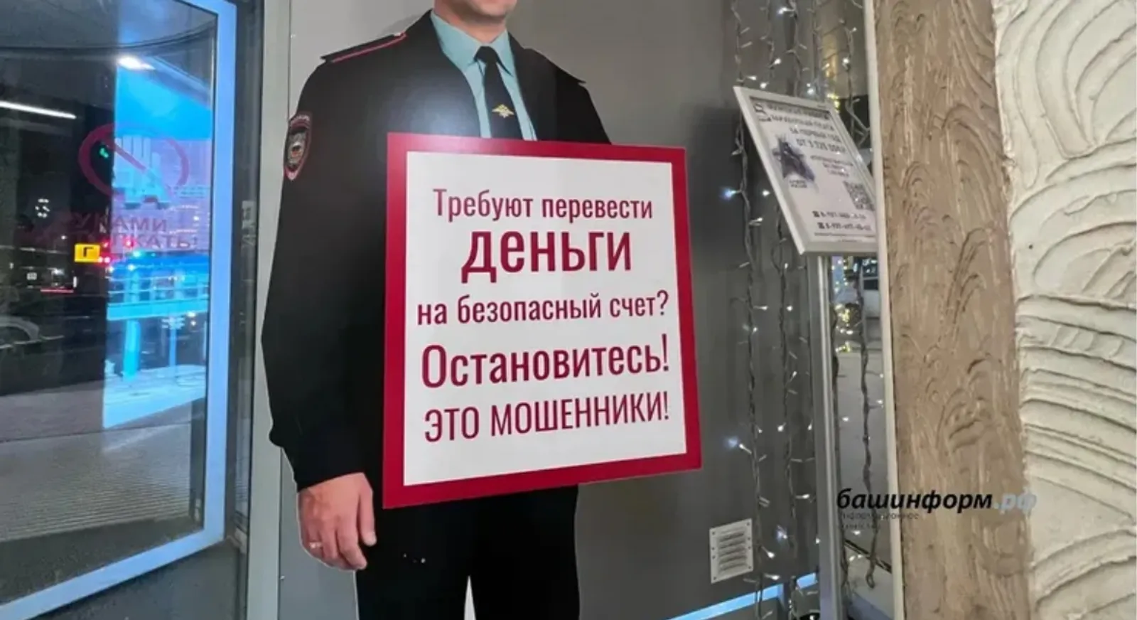 Сотрудники банка не дали уфимке перевести мошенникам 350 тысяч рублей