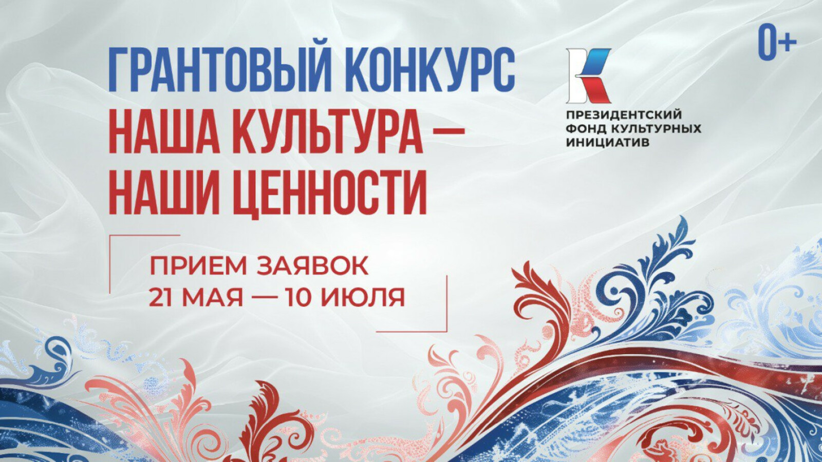 Жители Башкирии до 10 июля могут подать заявки на гранты Президентского фонда