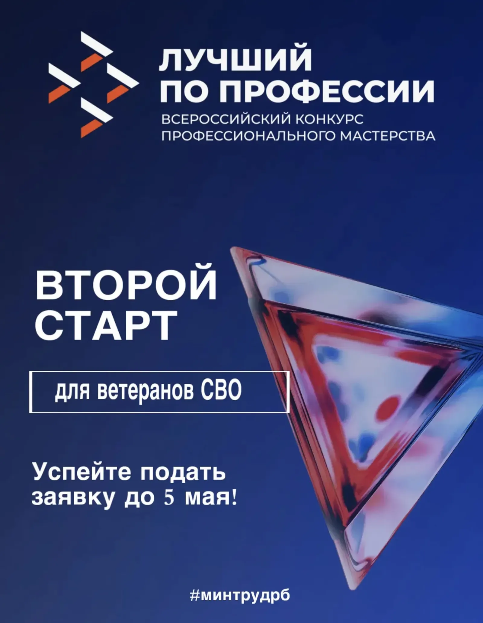 В Башкортостане назовут лучших профессионалов среди ветеранов СВО