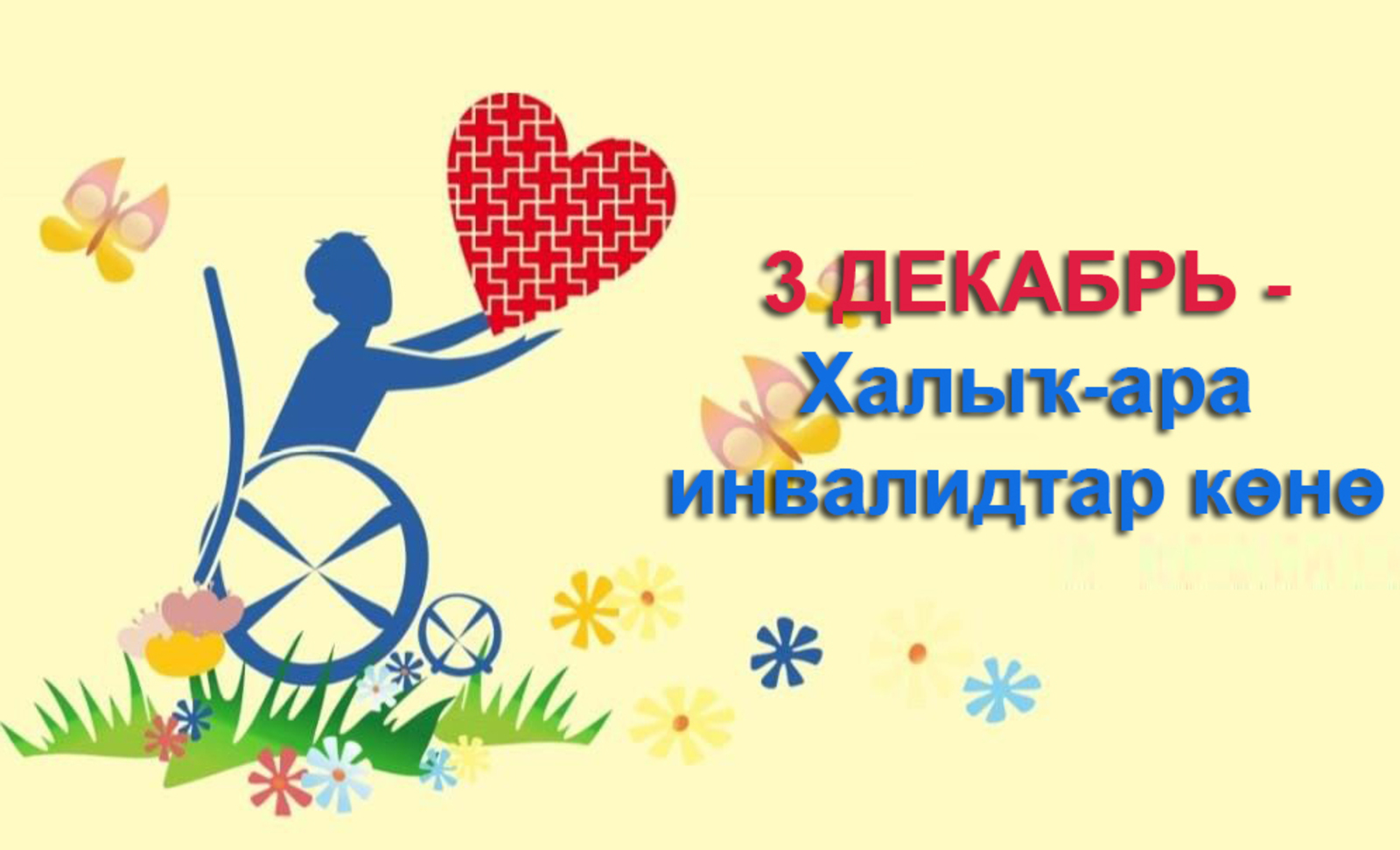 Иғтибарҙан ситтә ҡалдырмайыҡ