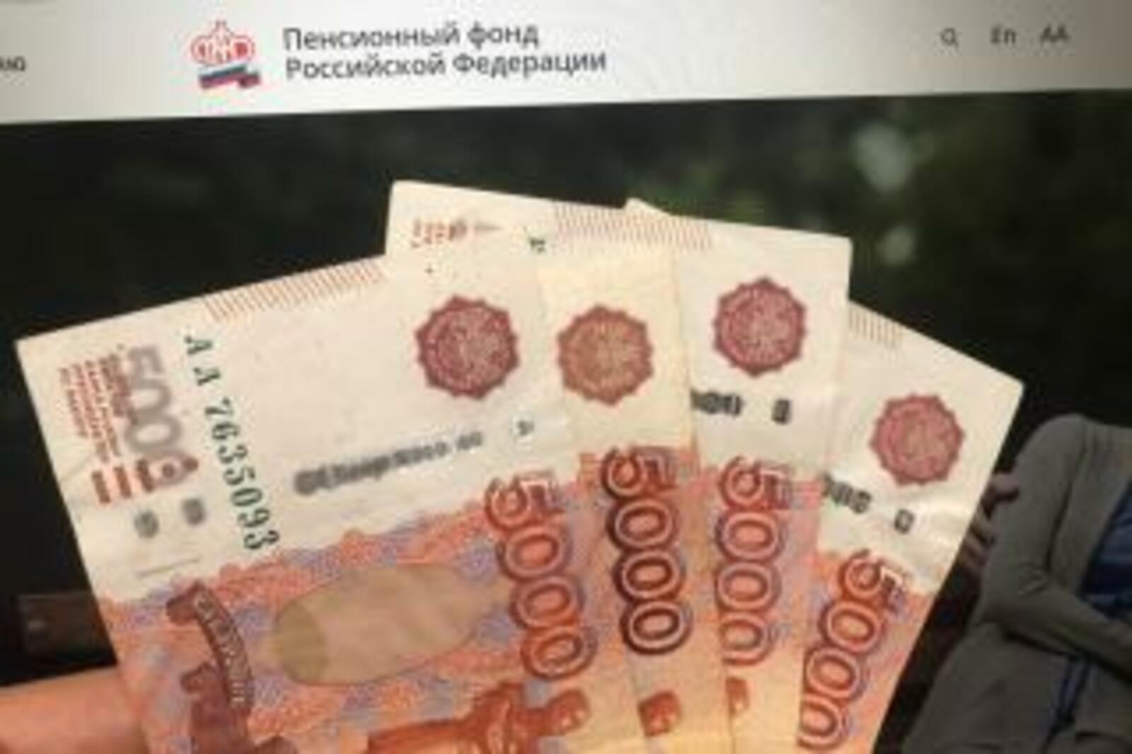 Россиянам дадут один раз по 20 000 рублей от ПФР. Названа дата прихода денег на карту