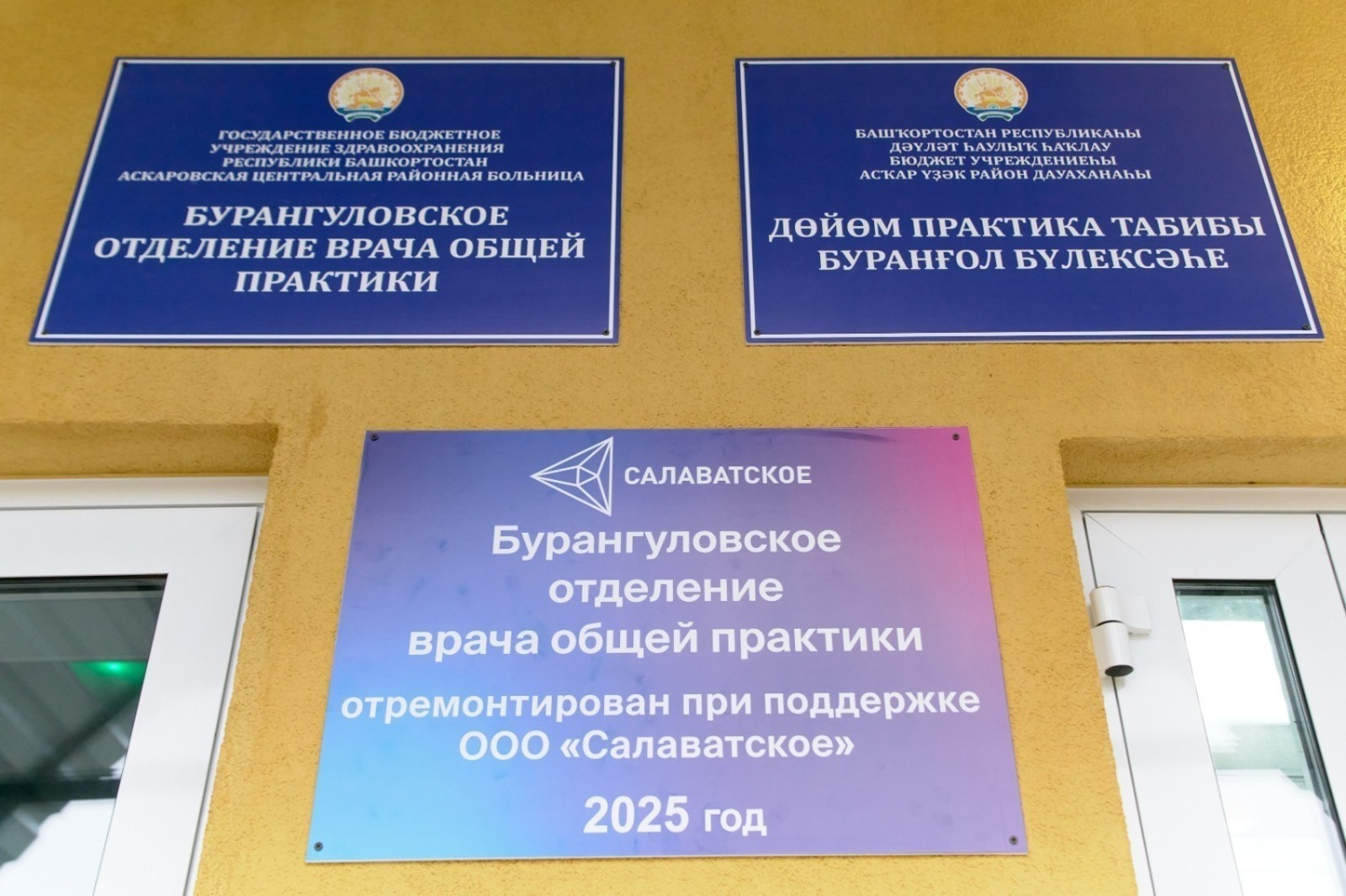 «Салауат» компанияһы ауыл интернатын яңы йыһаздар менән тәьмин иткән