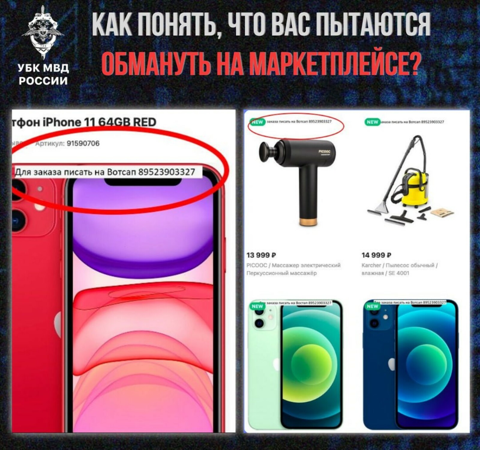 Как вас могут обмануть на популярных маркетплейсах?