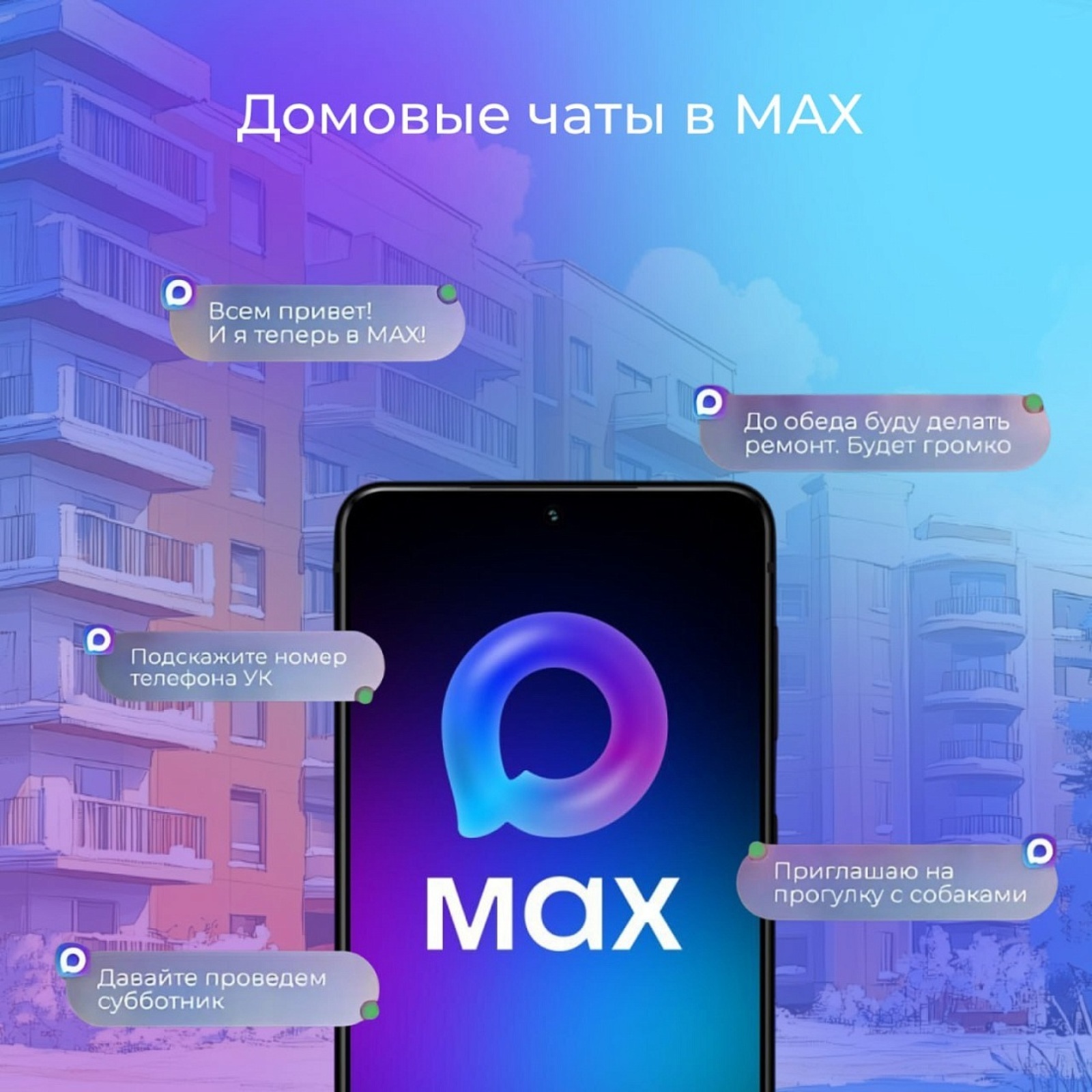 MAX-та йорт чатында теркәлдеңме?