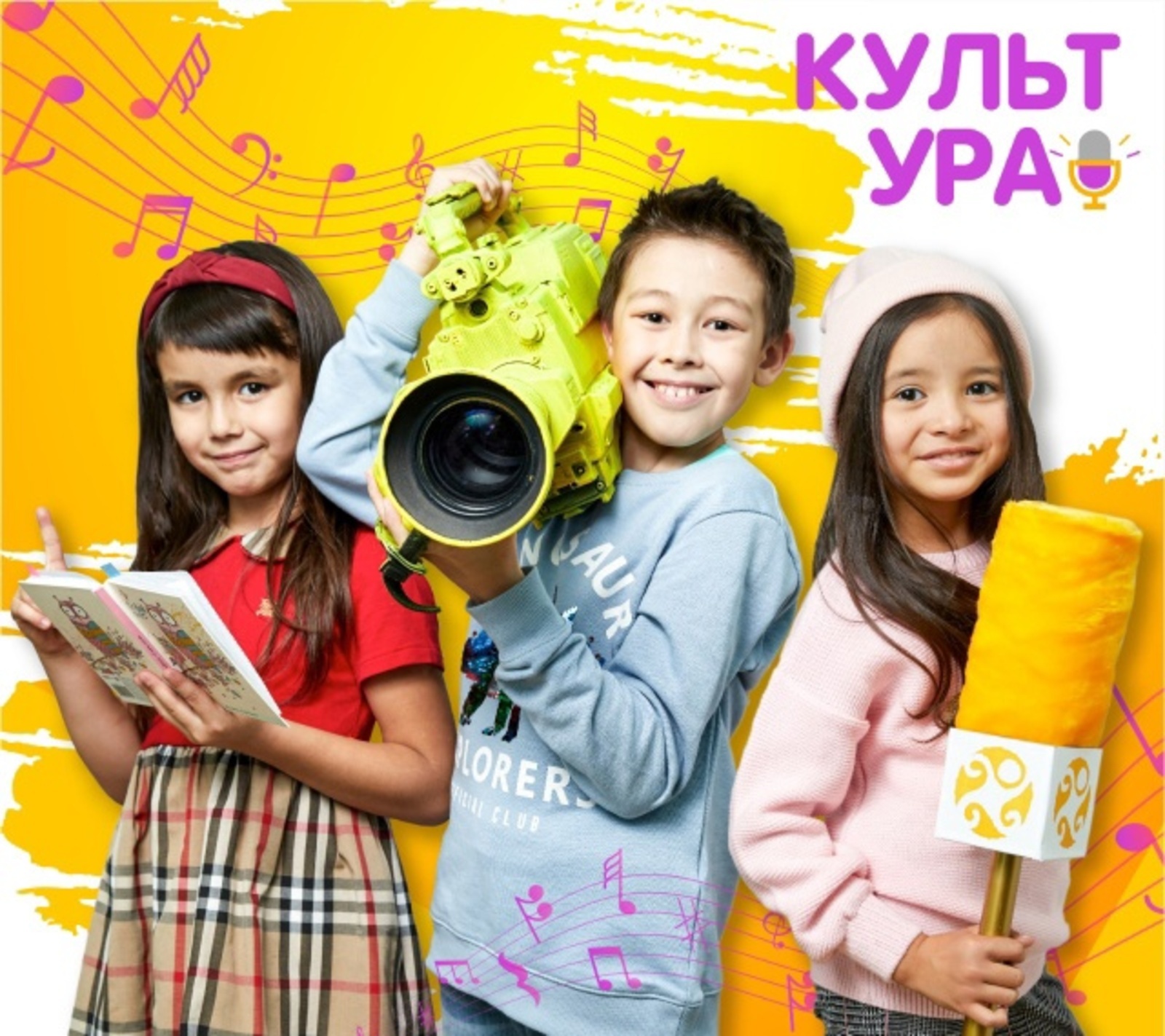 Новый проект-фестиваль «КультУРА!»