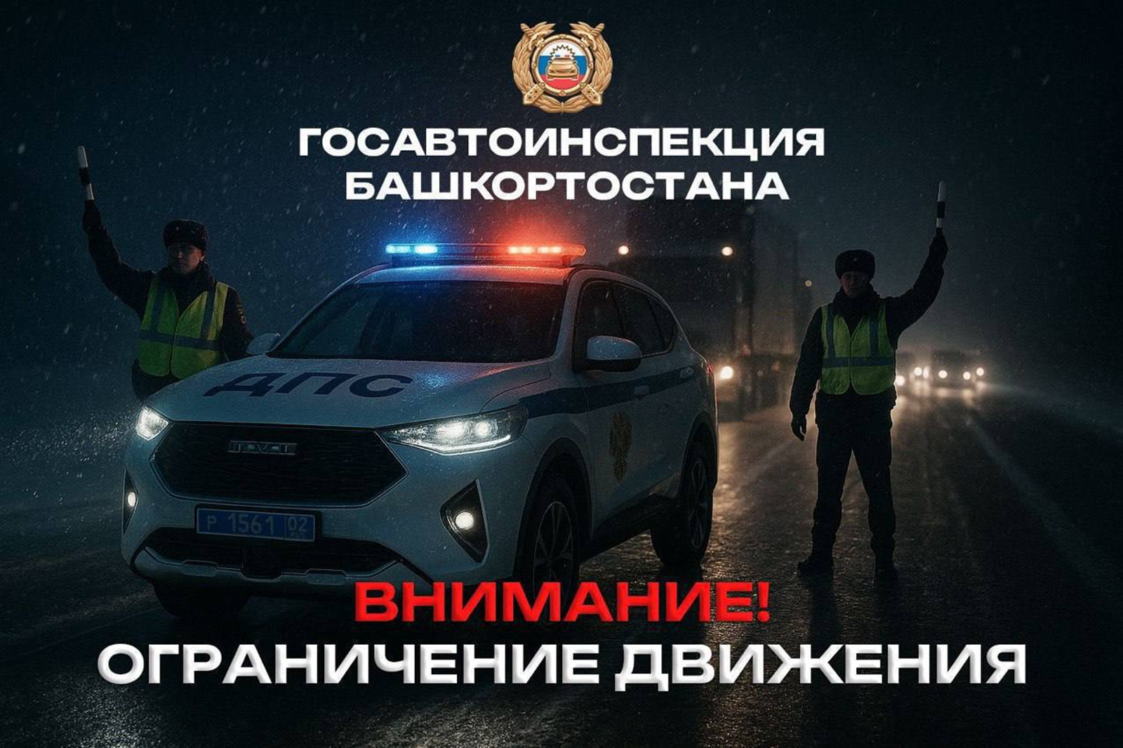 Внимание! Ограничение движения!