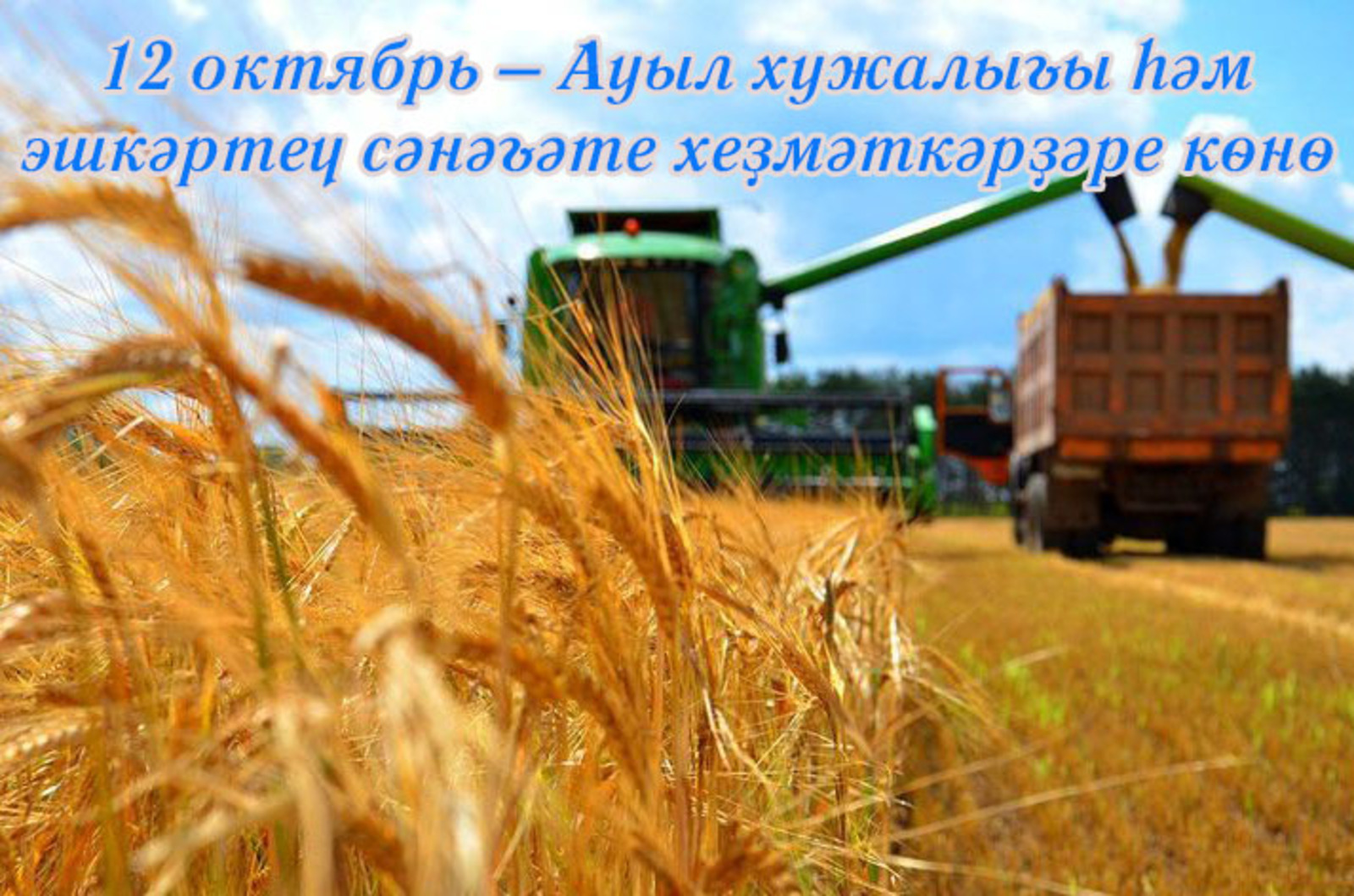 Һәр ғаиләнең именлеге һеҙгә бәйле