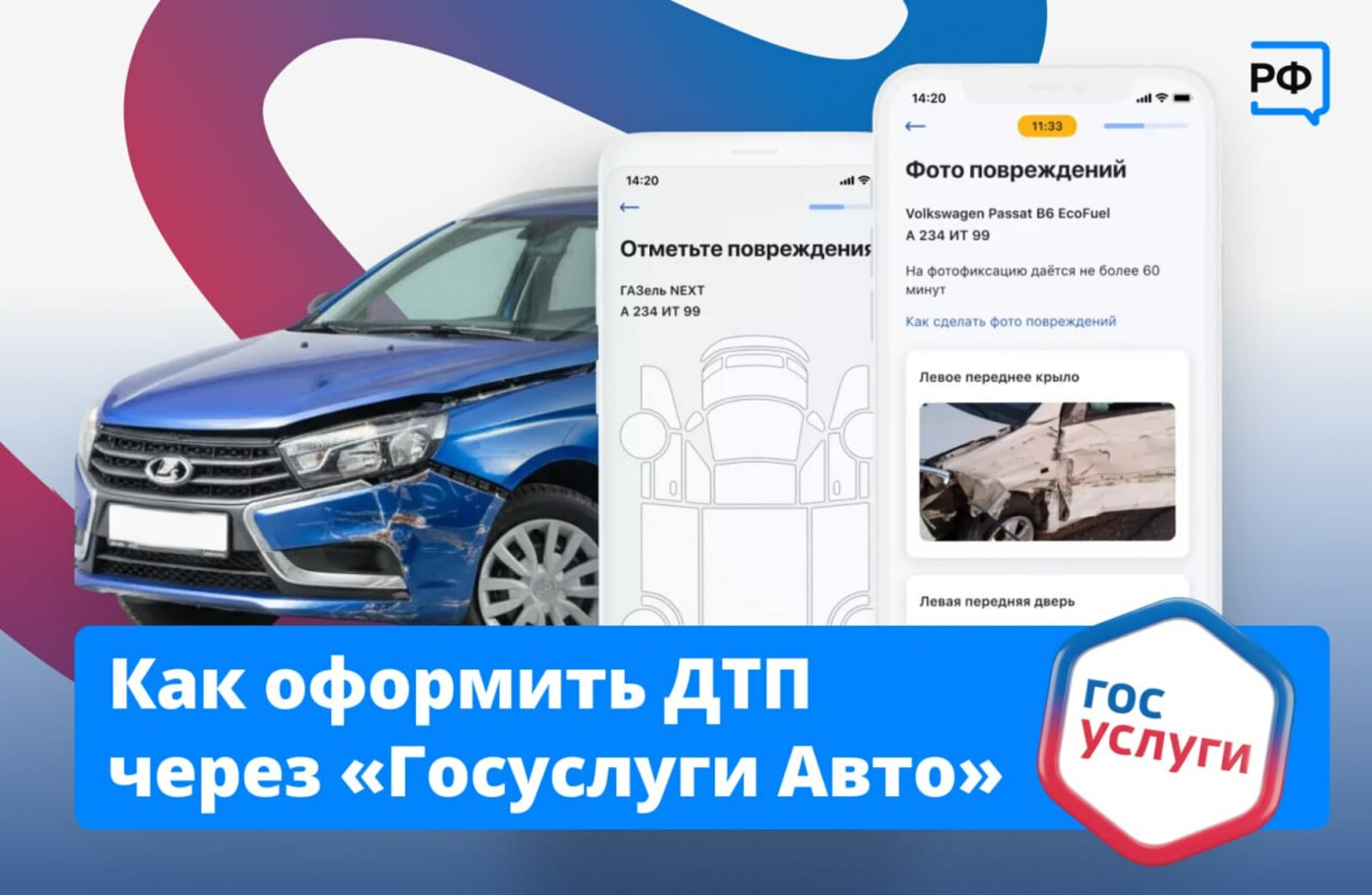 Как оформить ДТП через "Госуслуги Авто"?