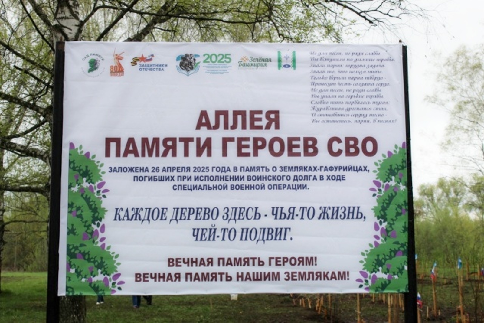 В Башкортостане заложили «Аллею памяти героев СВО