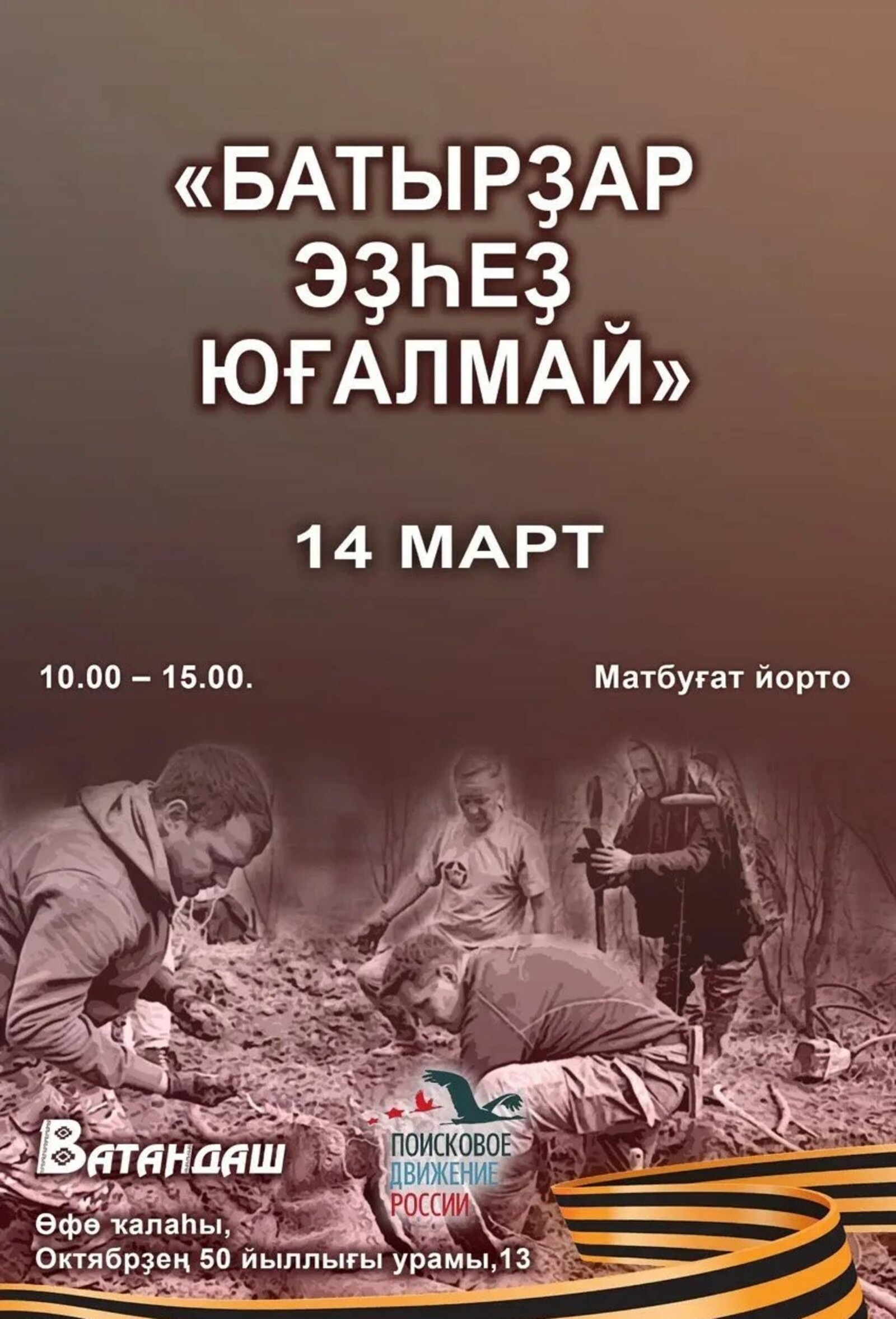 Ищем пропавших без вести во время Великой Отечественной войны