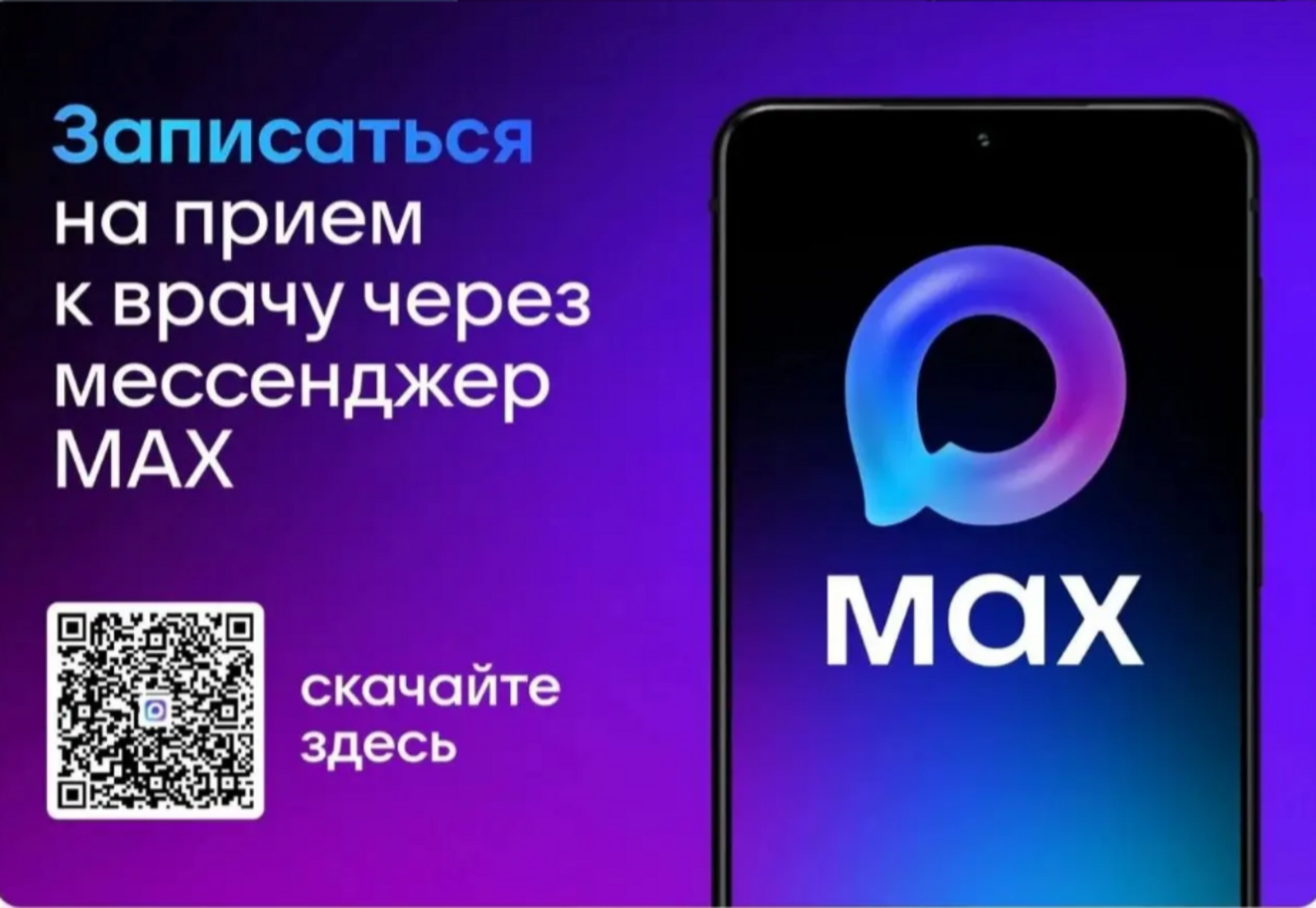 Пациентам Башкортостана доступен новый способ записи на приём к врачу