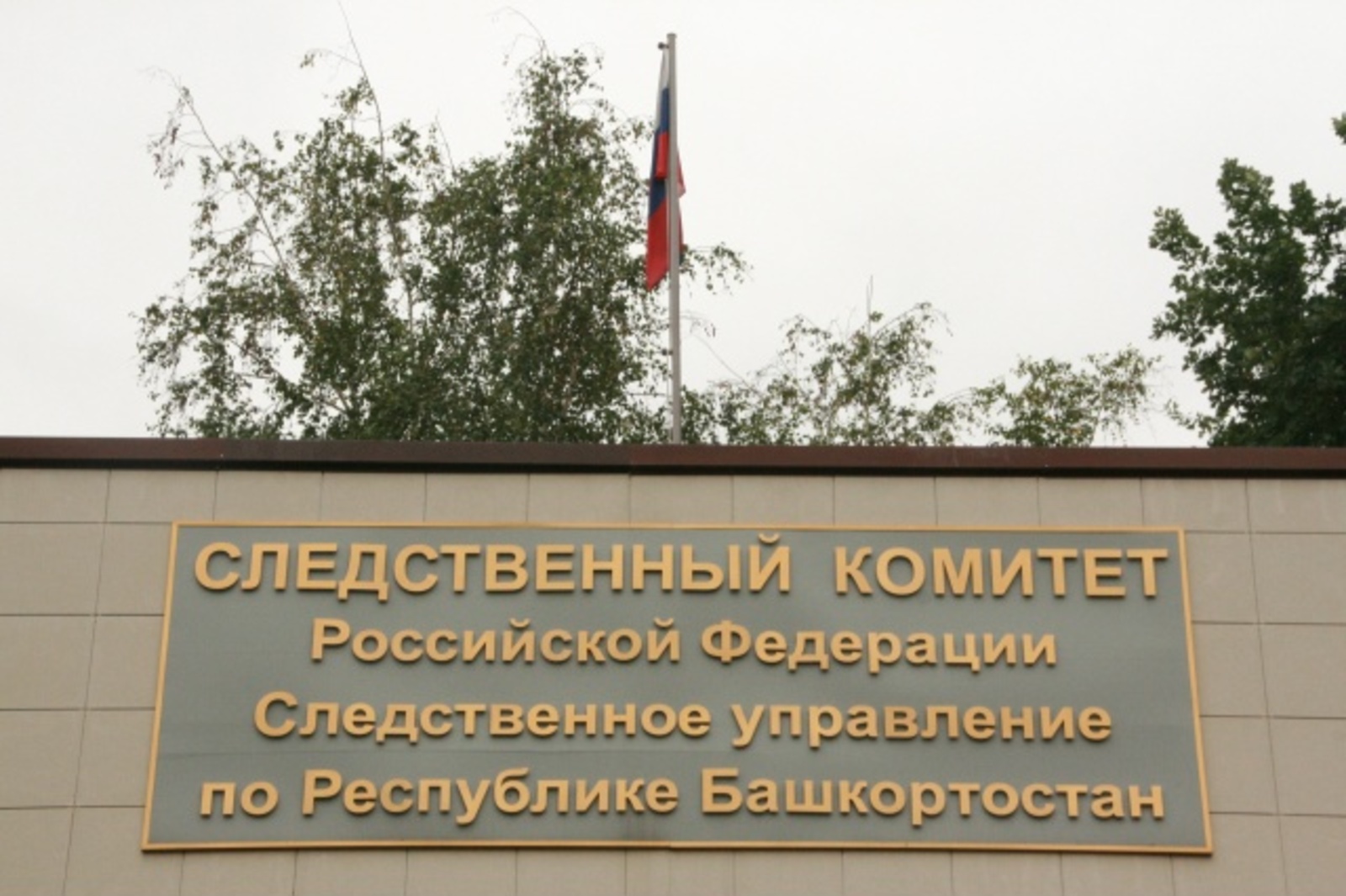 Белем йортоноң директор һәм урынбаҫары енәйәт ҡылыуҙа ғәйепләнә