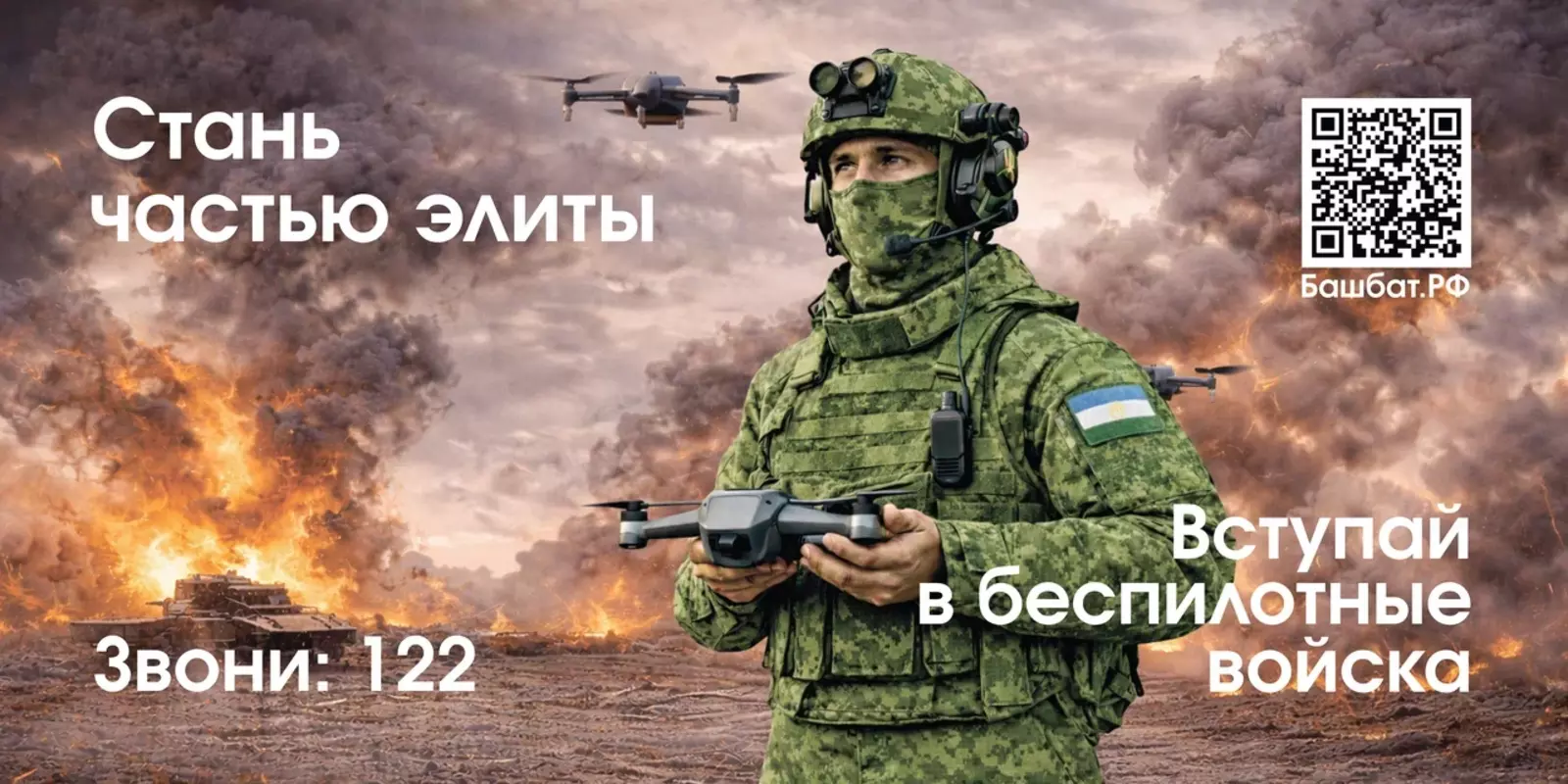 Что жителям Башкирии нужно знать о наборе в войска беспилотных систем?