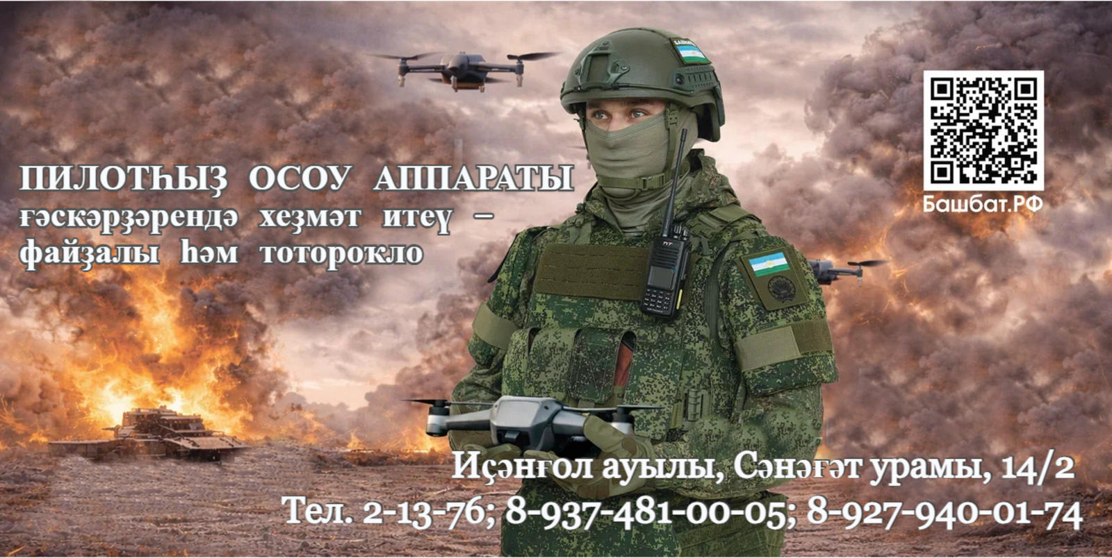 Киләсәктә элита һөнәрмәне булығыҙ