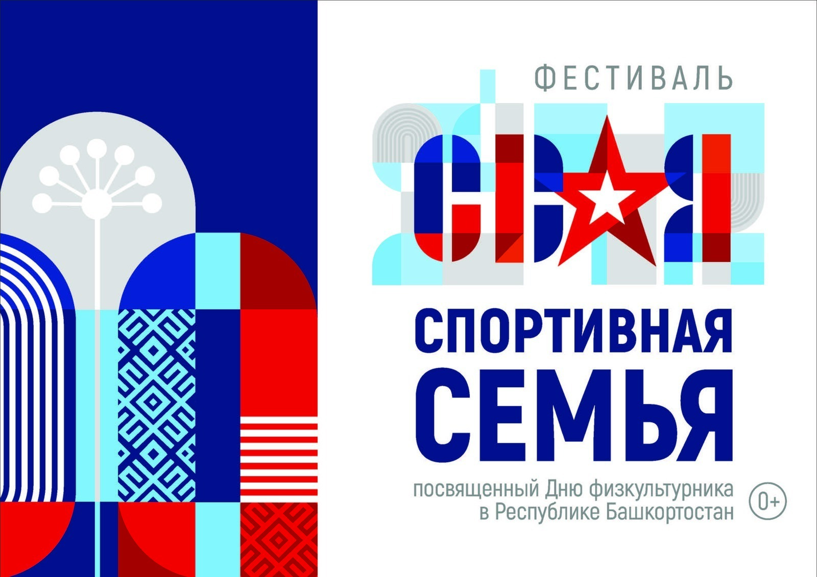 В Башкортостане впервые пройдет фестиваль среди участников и ветеранов СВО