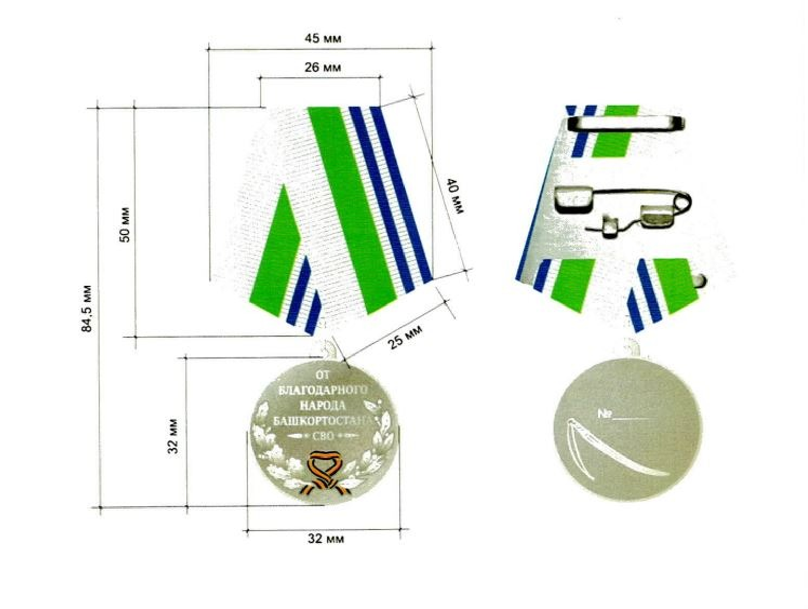 Башҡортостанда яңы миҙал булдырылды