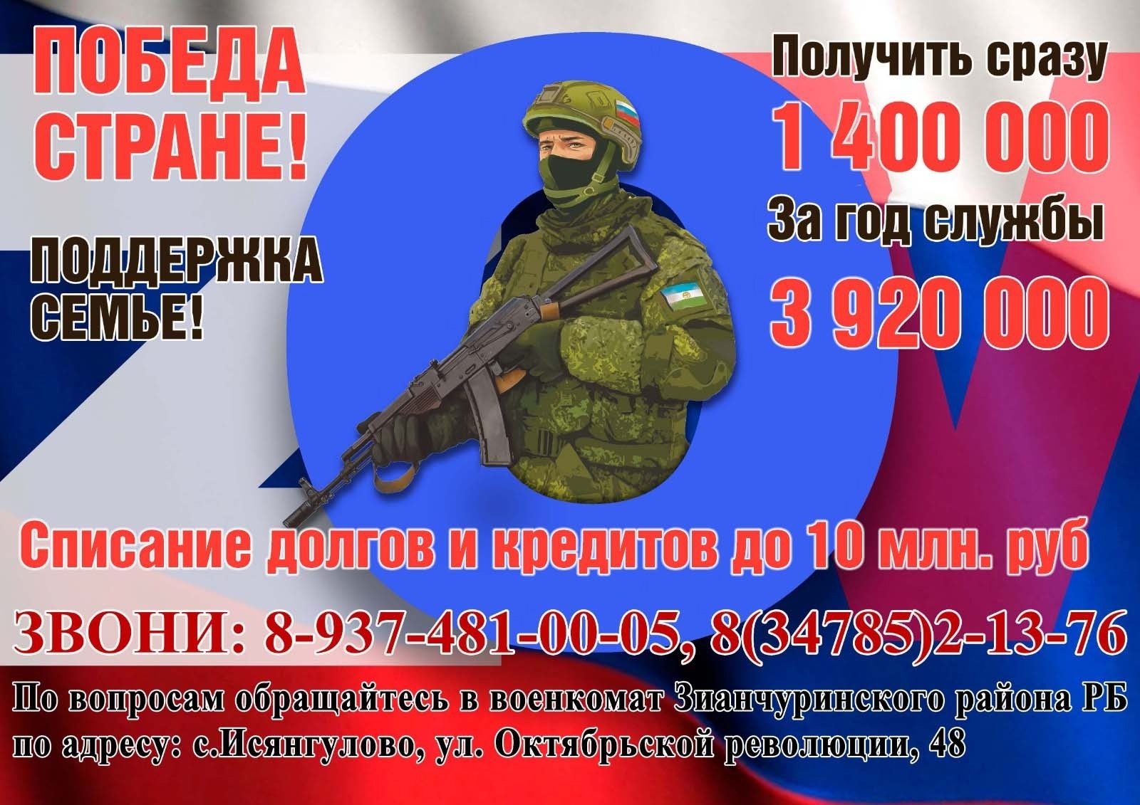 Поддержка семье!