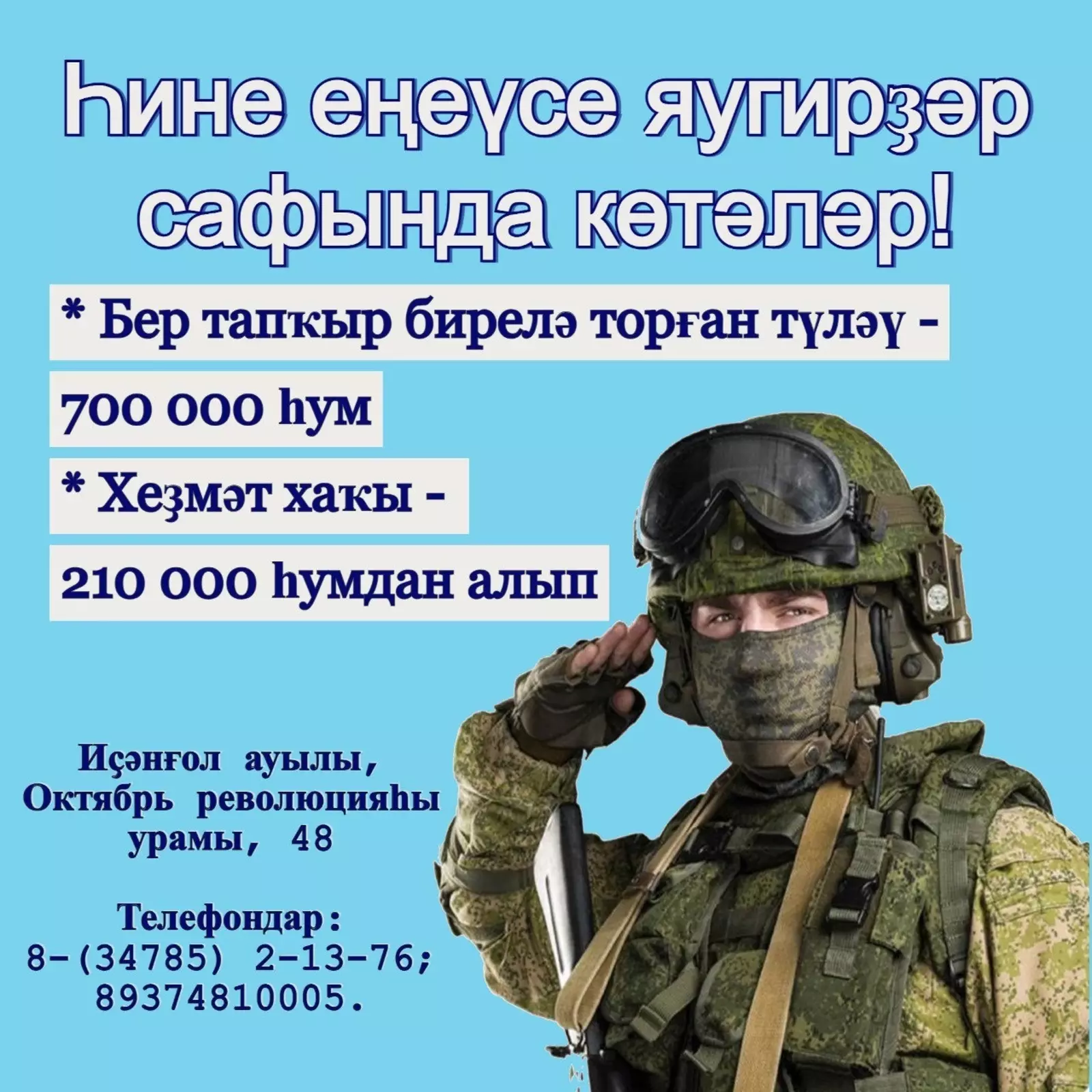 Яугирҙәр сафына баҫырға уйлаһаң