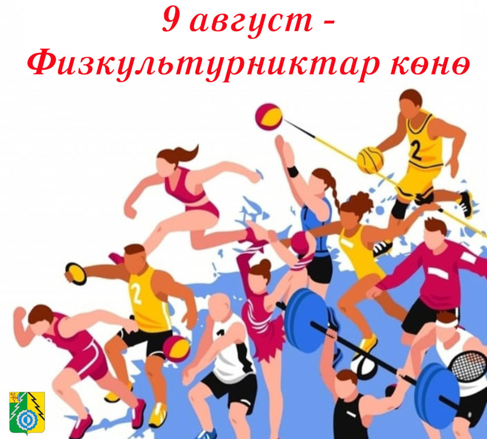 Спорт – ул һаулыҡ