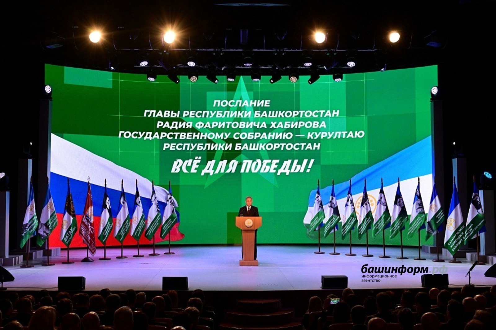 Основные акценты и векторы Послания Главы Башкирии