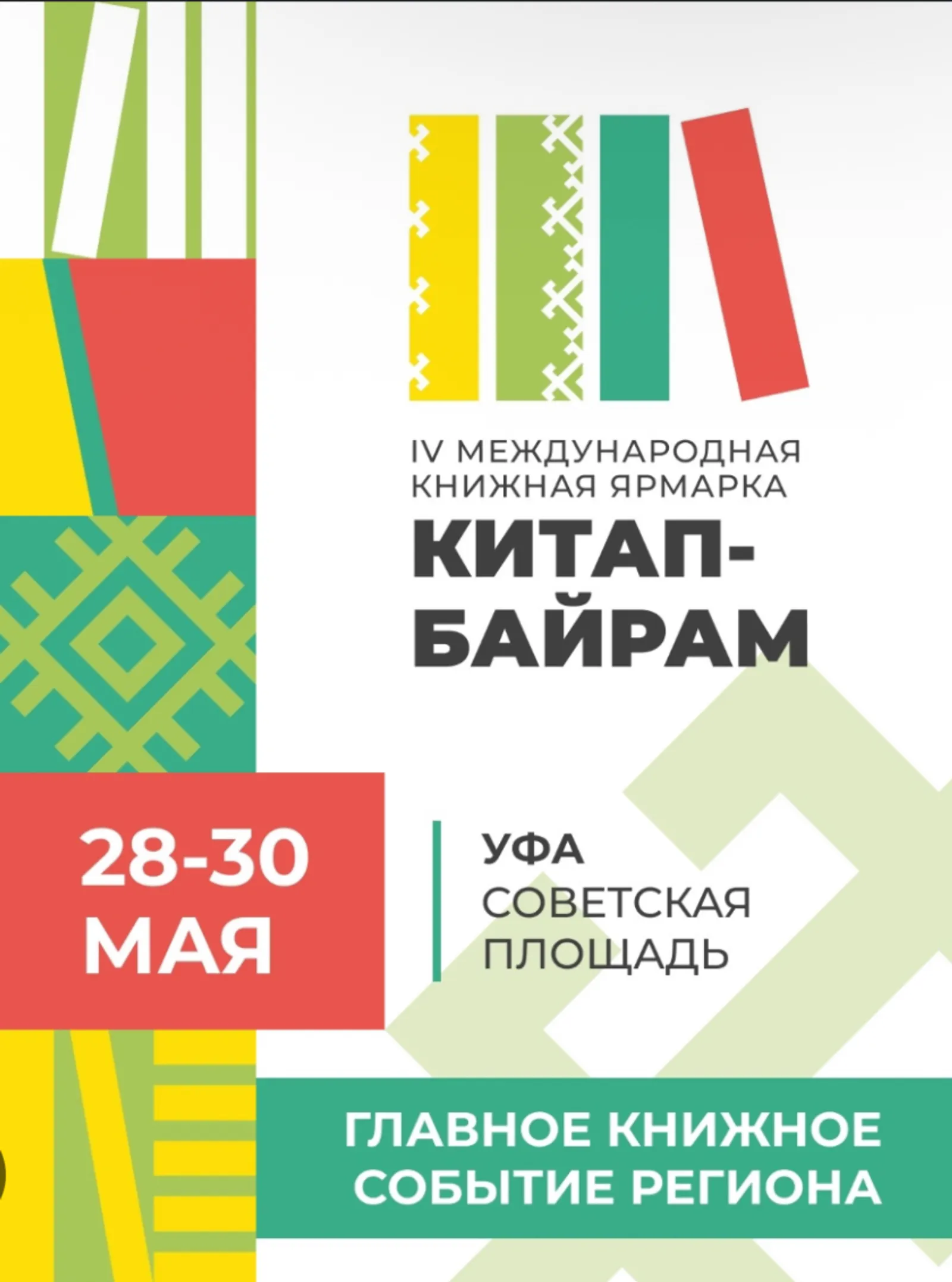 На «Китап-байрам» представили книгу памяти о Героях России - участниках СВО